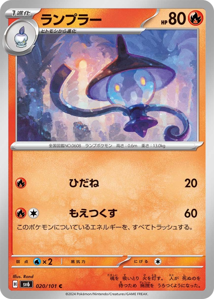 Mask of Change Lampent Common