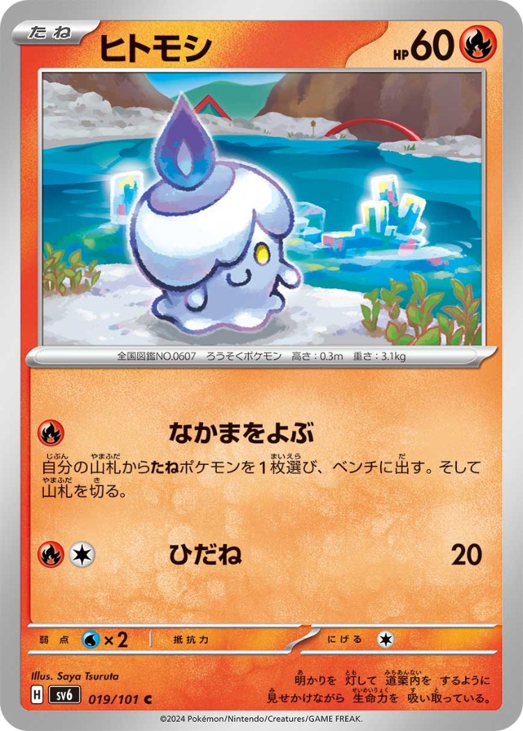Mask of Change Litwick Common