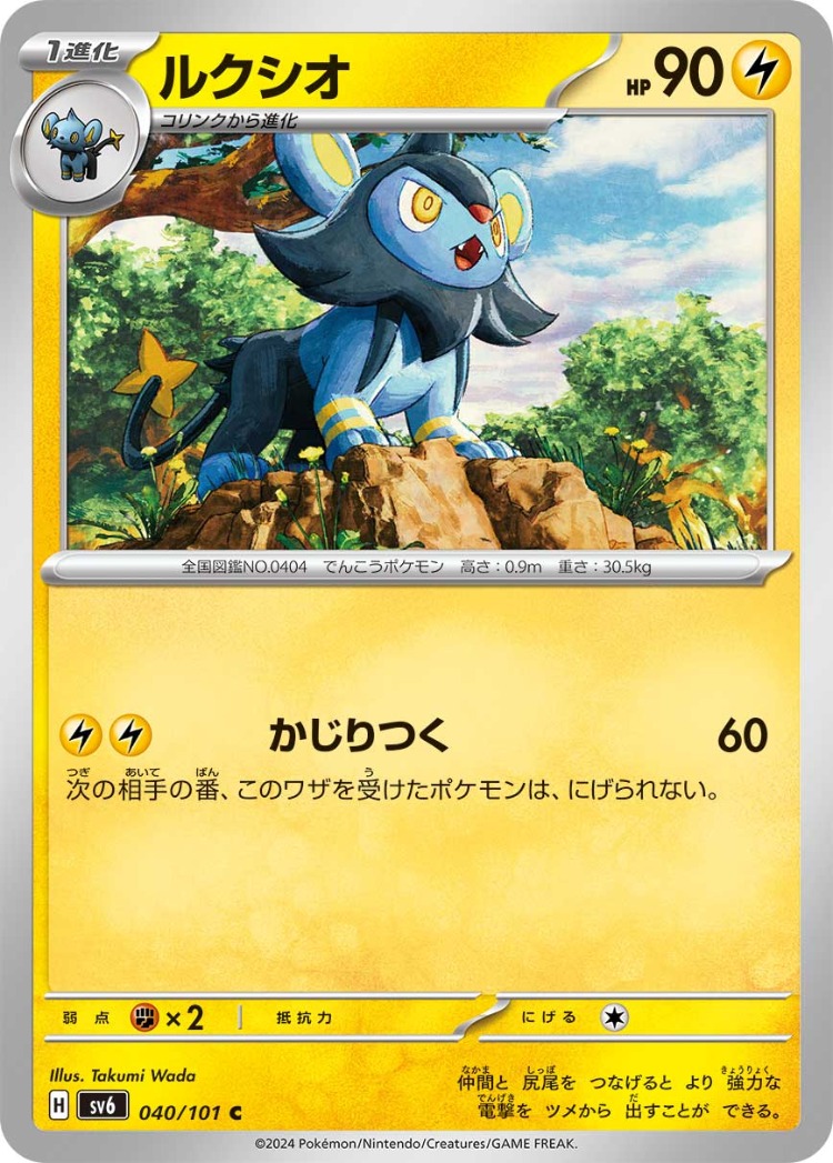 Mask of Change Luxio Common