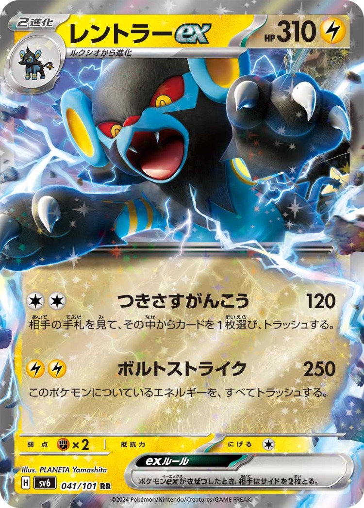 Mask of Change Luxray ex Double Rare