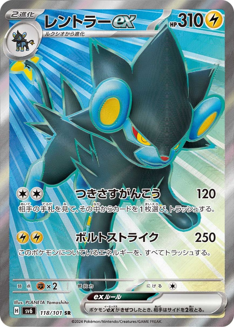 Mask of Change Luxray ex Super Rare