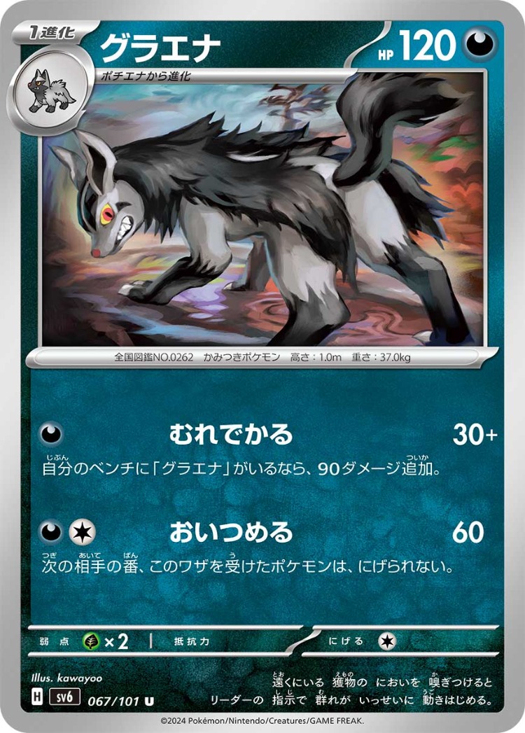 Mightyena UnCommon