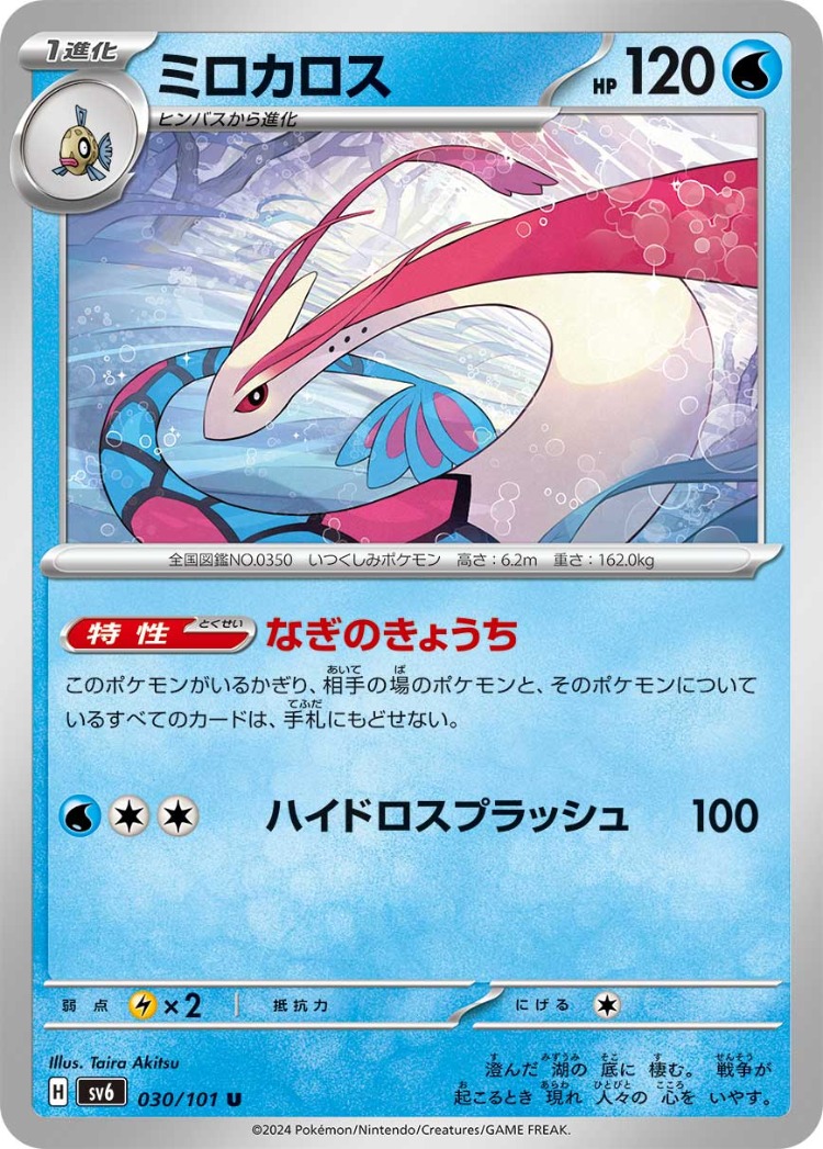 Mask of Change Milotic UnCommon
