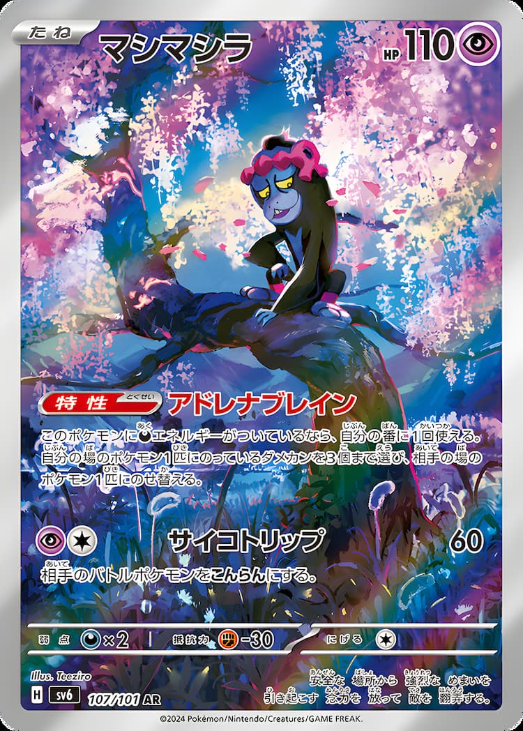 Mask of ChangeArt Rare