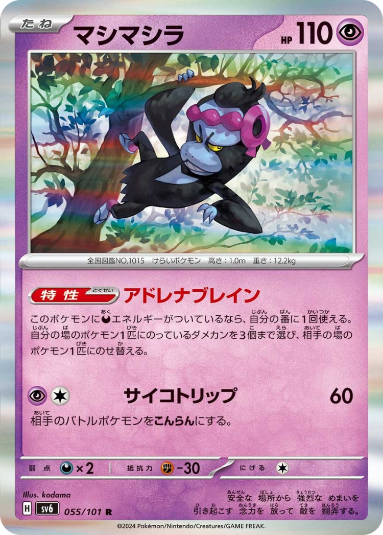 Mask of Change Munkidori Rare