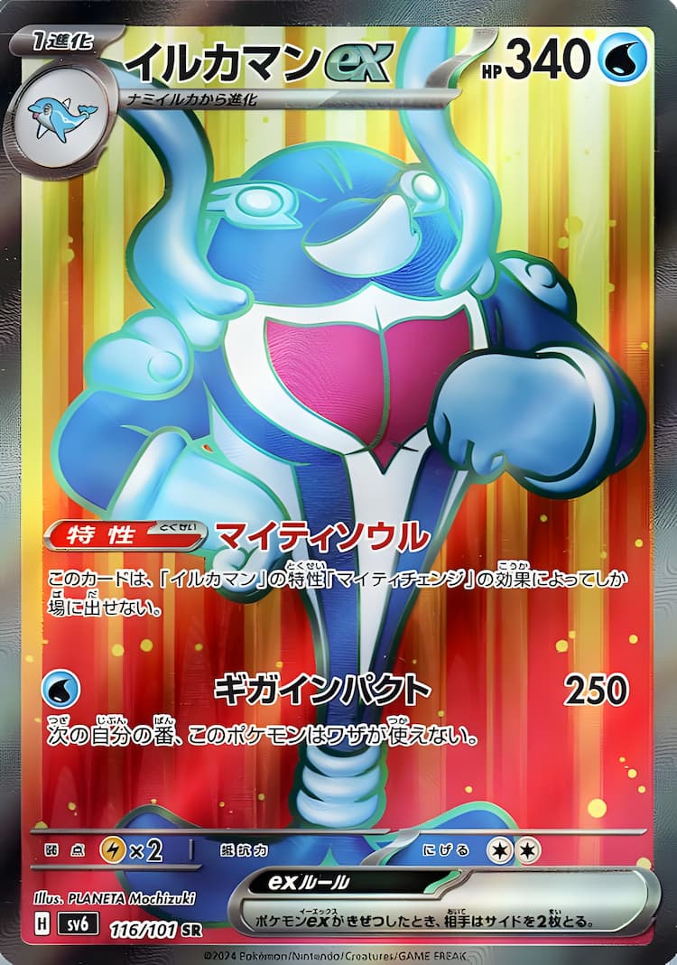 Mask of ChangeSuper Rare