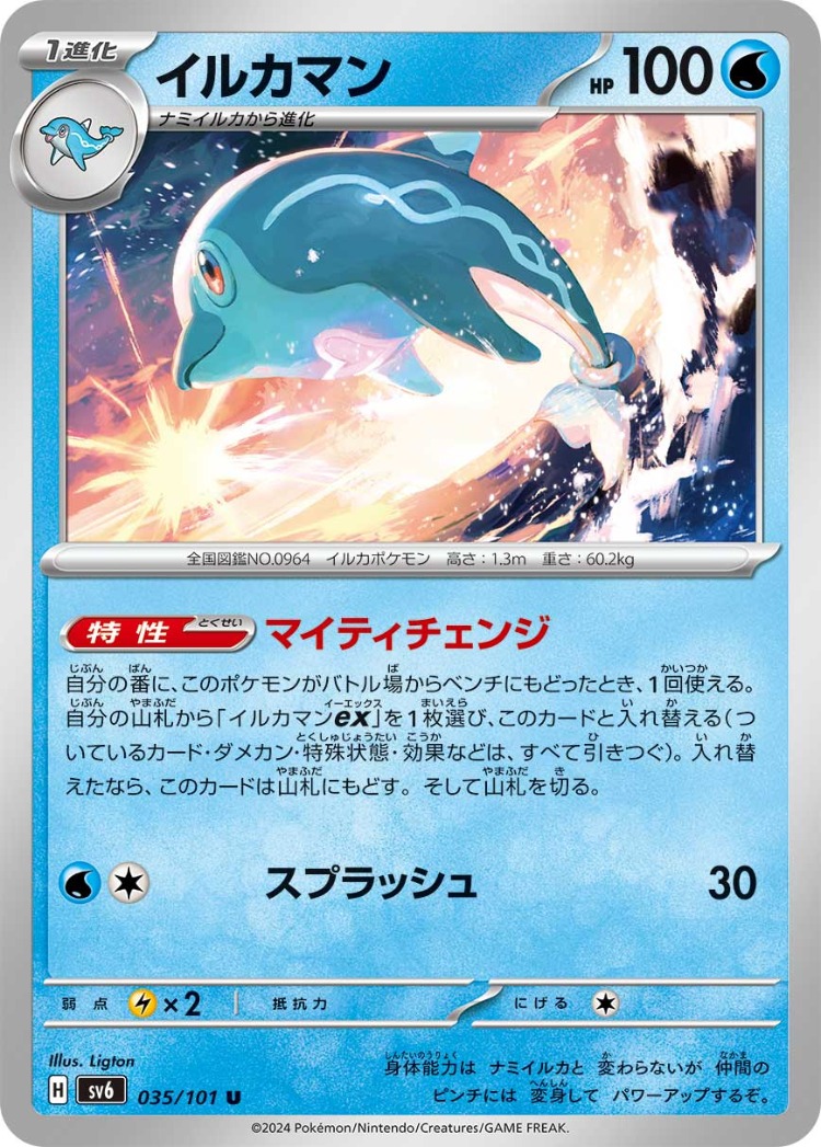 Mask of Change Palafin UnCommon