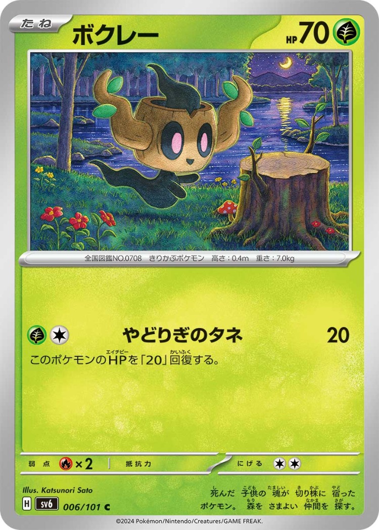 Mask of Change Phantump Common