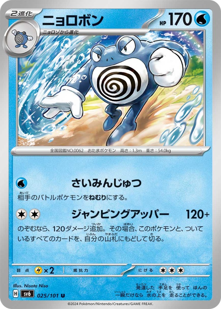 Mask of Change Poliwrath UnCommon