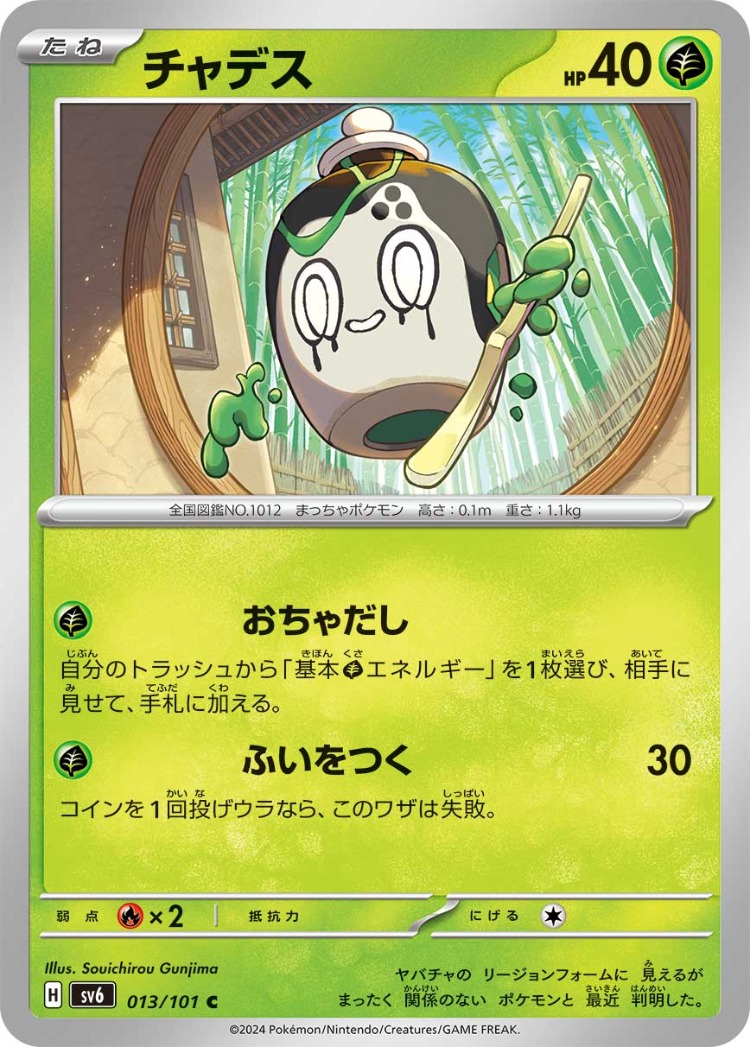 Mask of Change Poltchageist Common