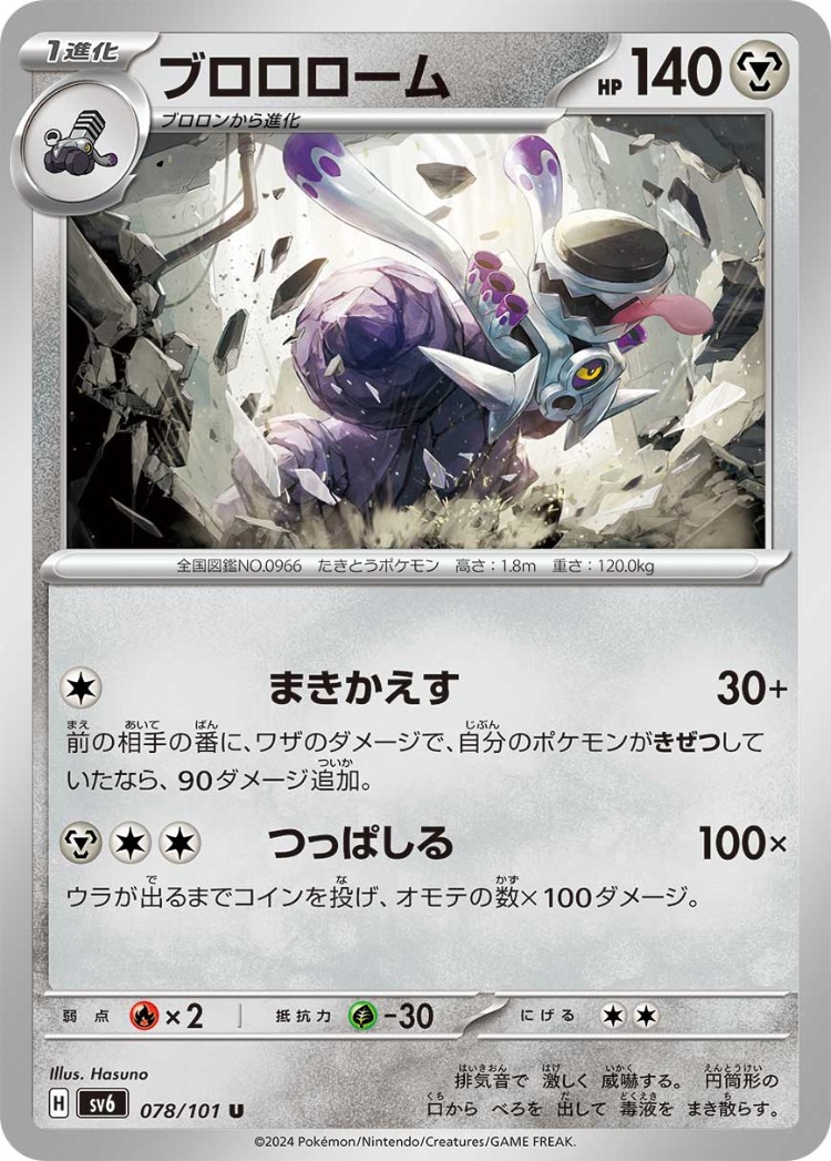Mask of Change Revavroom UnCommon