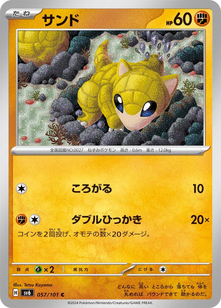 Mask of Change Sandshrew Common
