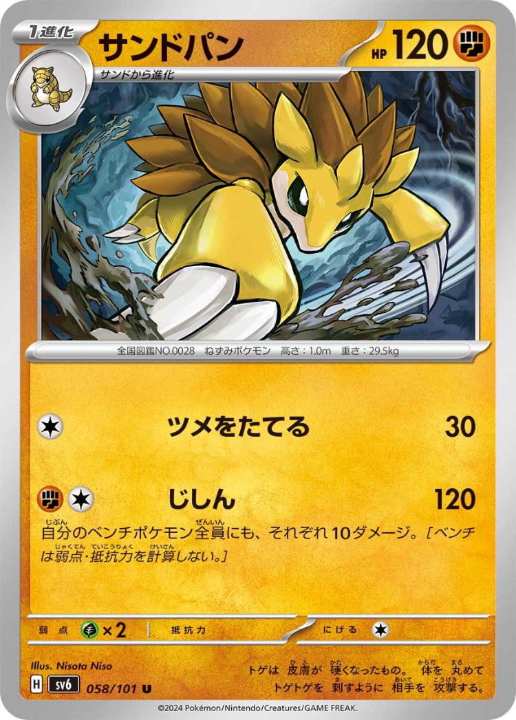 Mask of Change Sandslash UnCommon