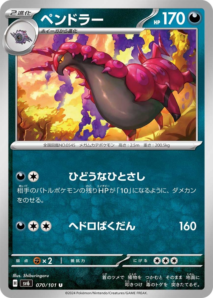 Mask of Change Scolipede UnCommon