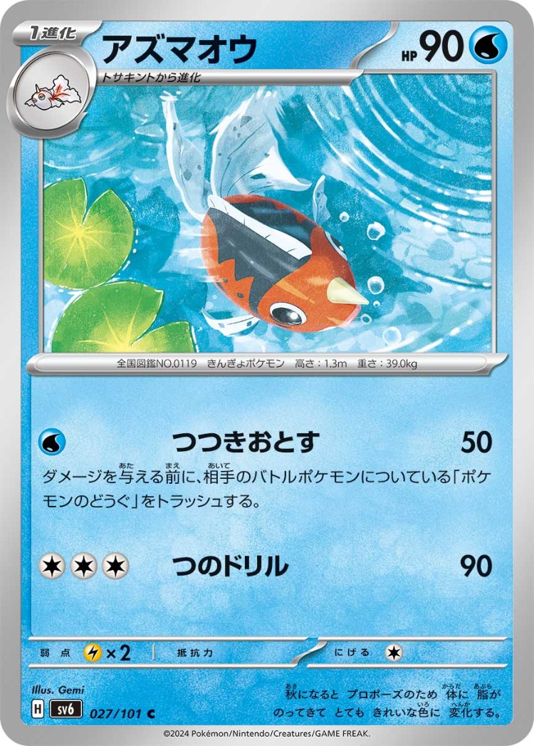 Mask of Change Seaking Common