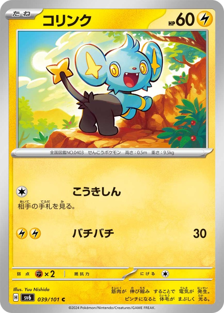 Mask of Change Shinx Common