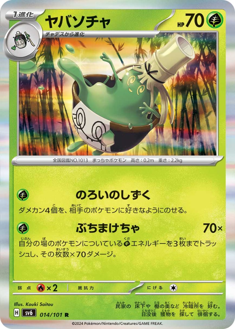 Mask of Change Sinistcha Rare