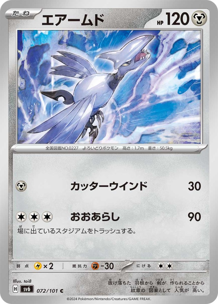 Mask of Change Skarmory Common