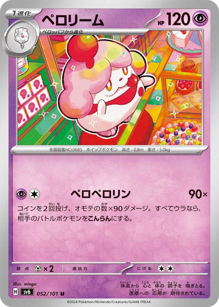 Mask of Change Slurpuff UnCommon