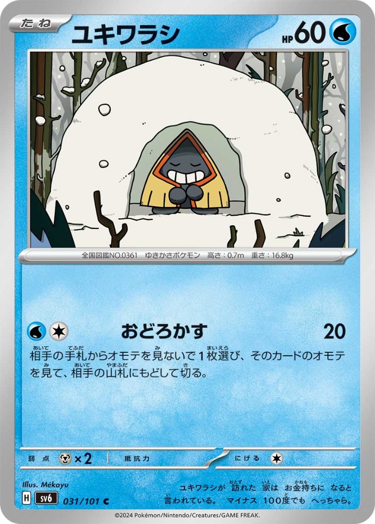 Mask of Change Snorunt Common
