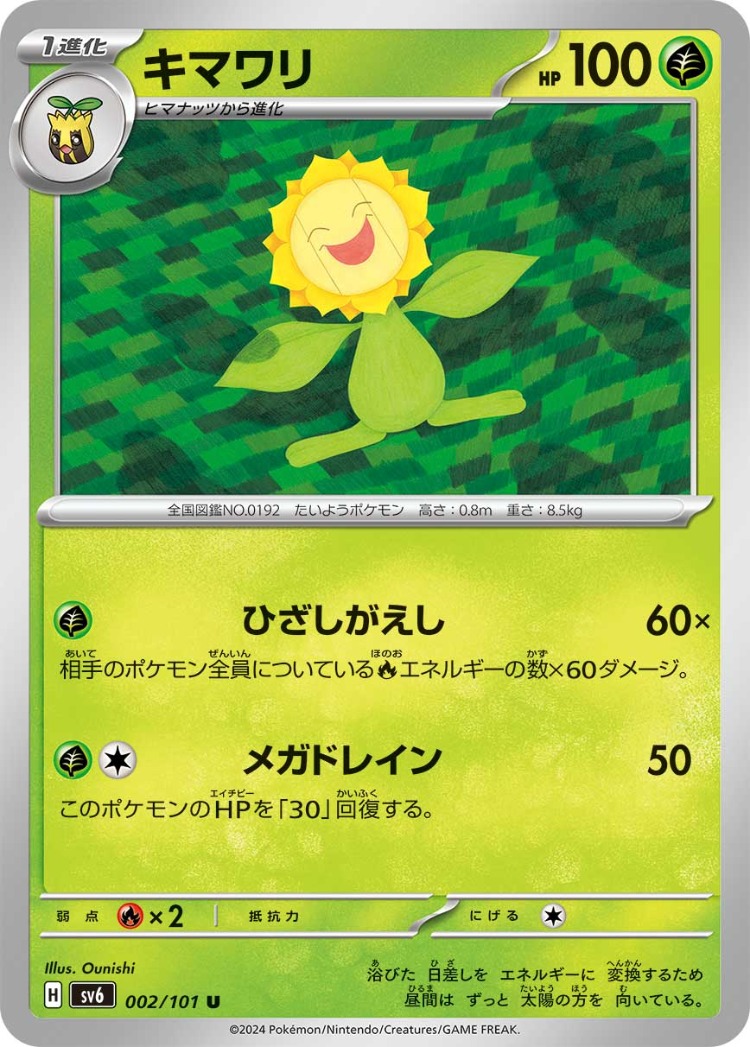 Mask of Change Sunflora UnCommon