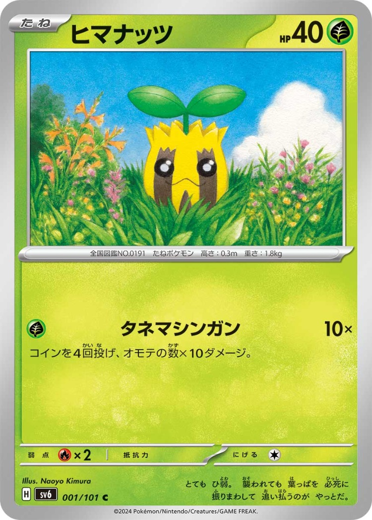 Mask of Change Sunkern Common