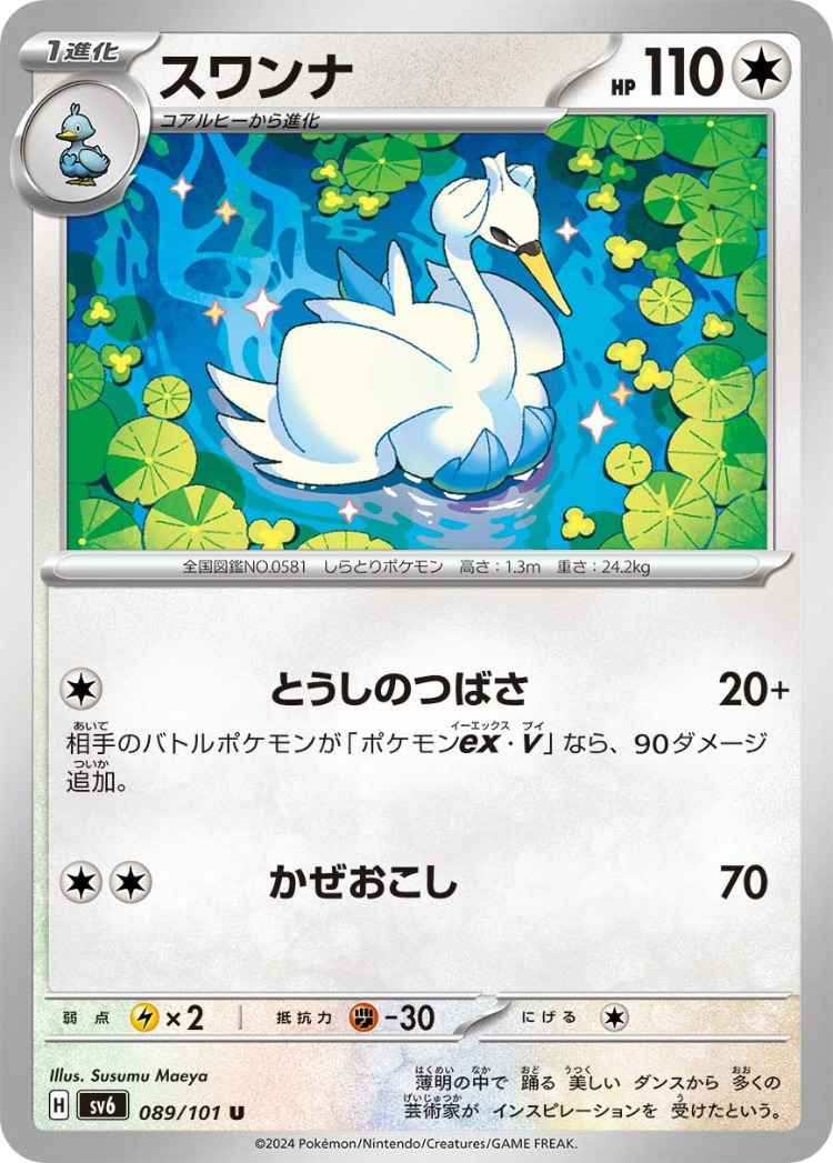 Mask of Change Swanna UnCommon