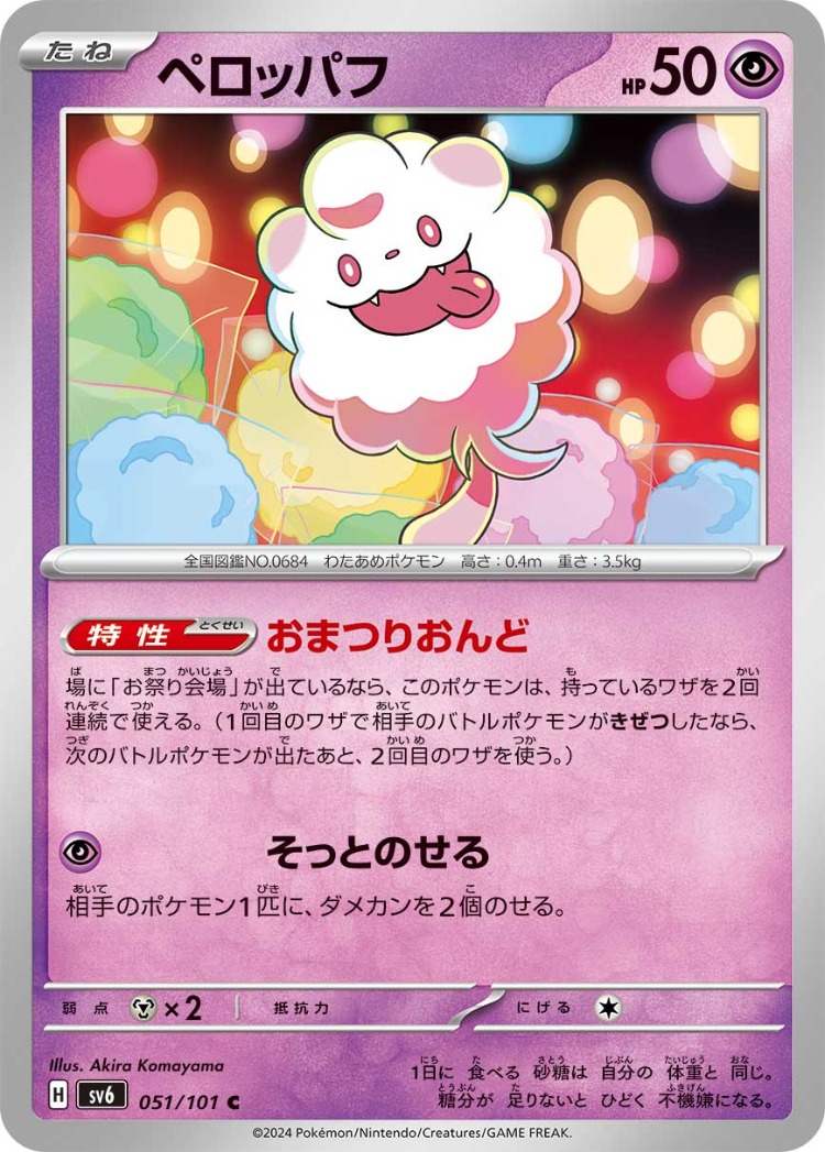 Mask of Change Swirlix Common