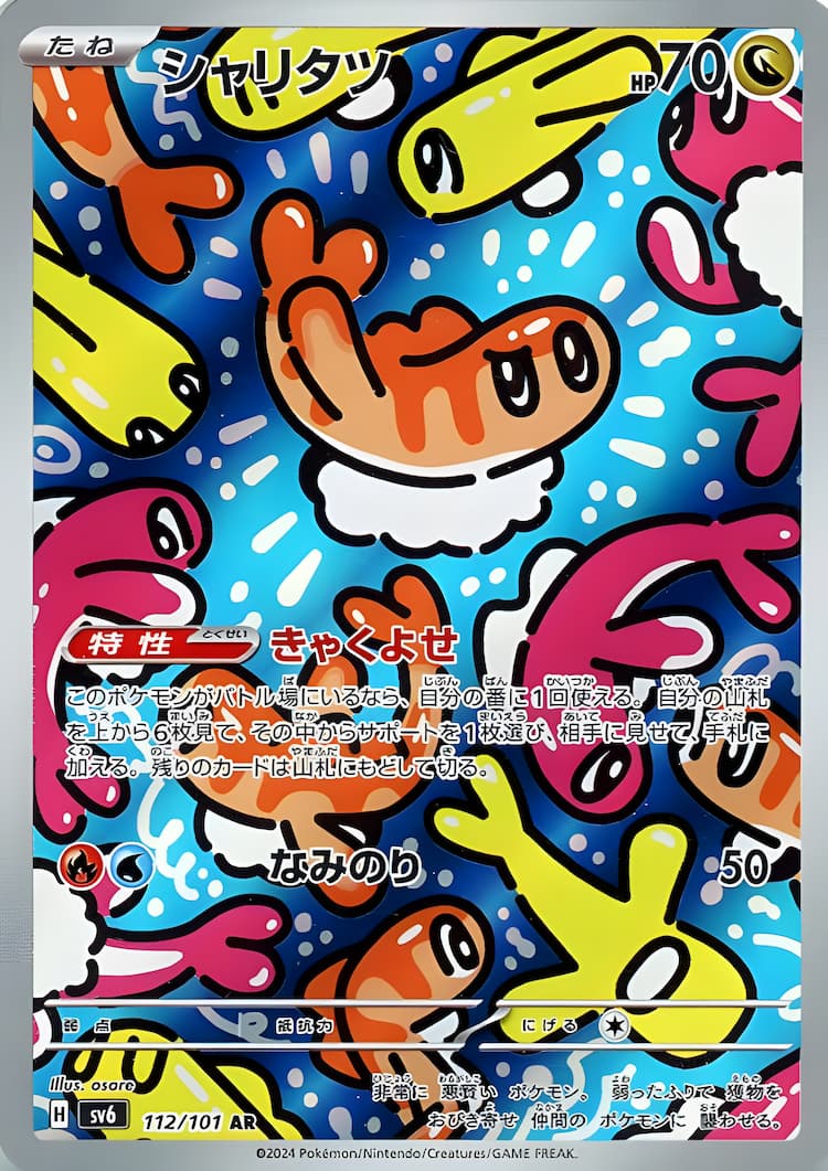 Mask of ChangeArt Rare