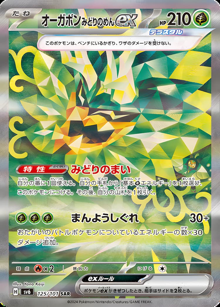 Mask of ChangeSpecial Art Rare