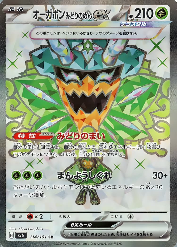 Mask of ChangeSuper Rare
