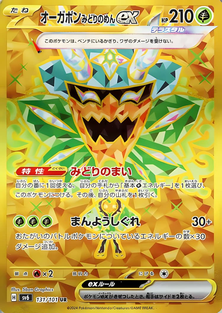 Mask of ChangeUltra Rare