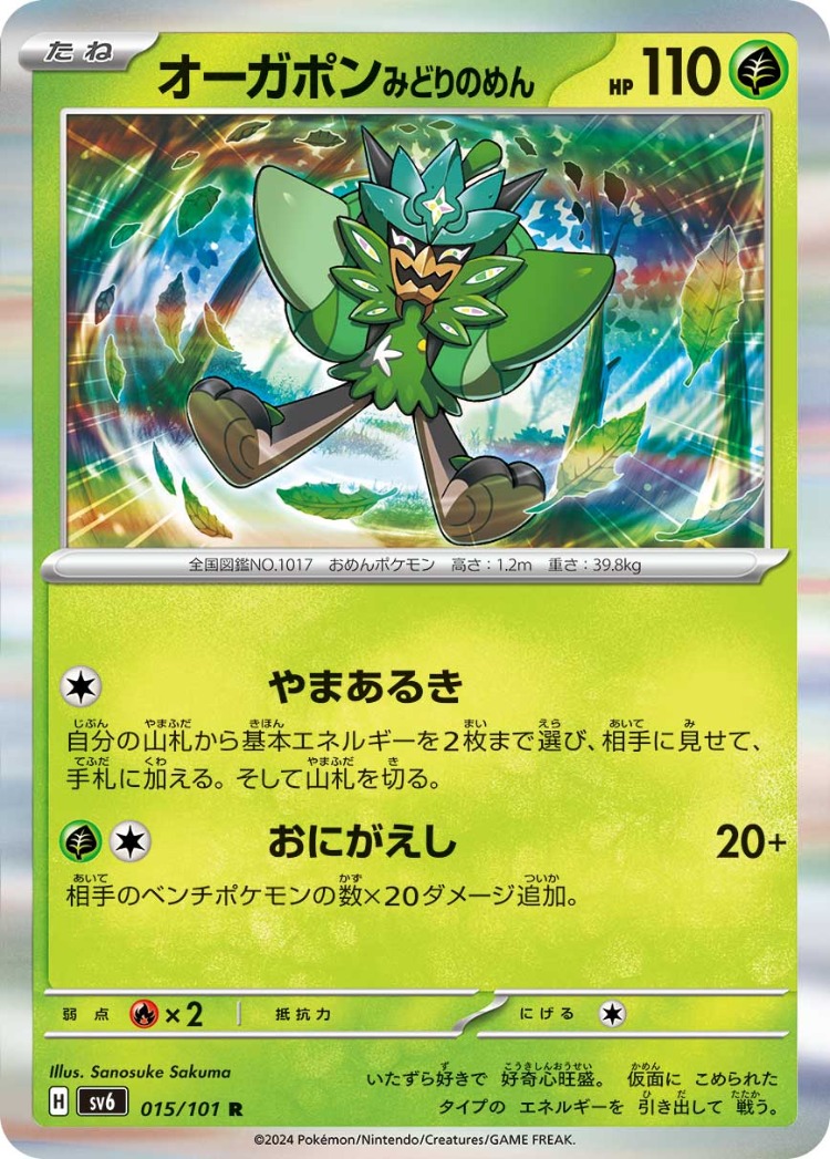 Mask of Change Teal Mask Ogerpon Rare
