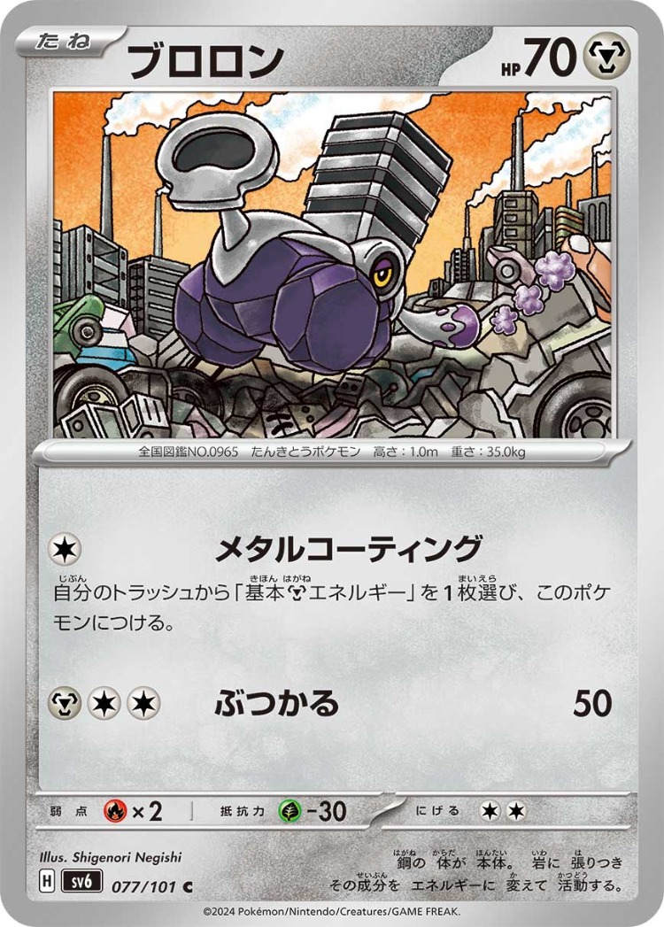 Mask of Change Varoom Common