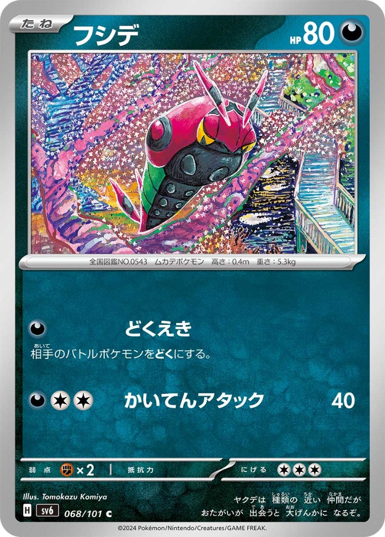 Mask of Change Venipede Common