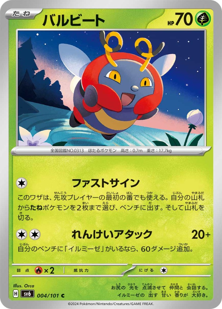 Mask of Change Volbeat Common