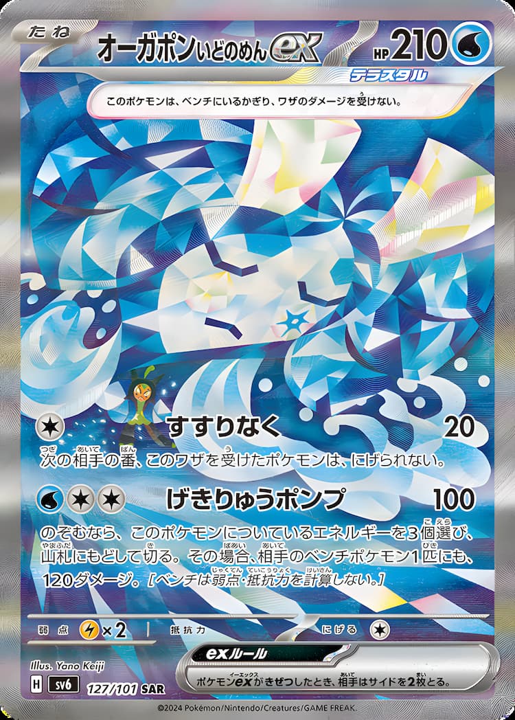 Mask of ChangeSpecial Art Rare