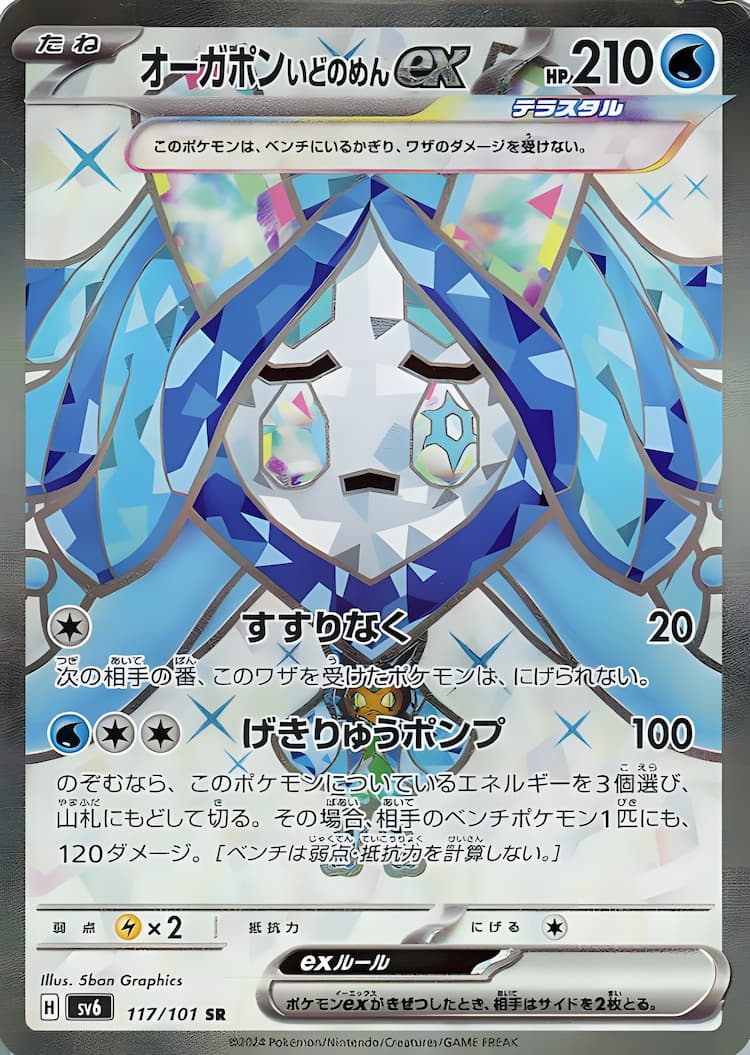 Mask of ChangeSuper Rare