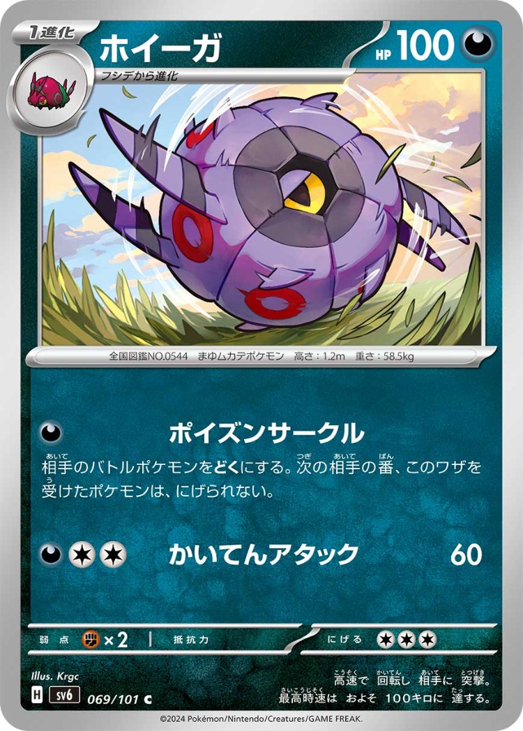 Mask of Change Whirlipede Common