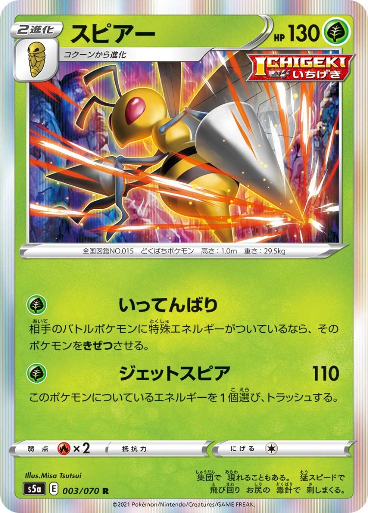 Matchless Fighter Beedrill Rare