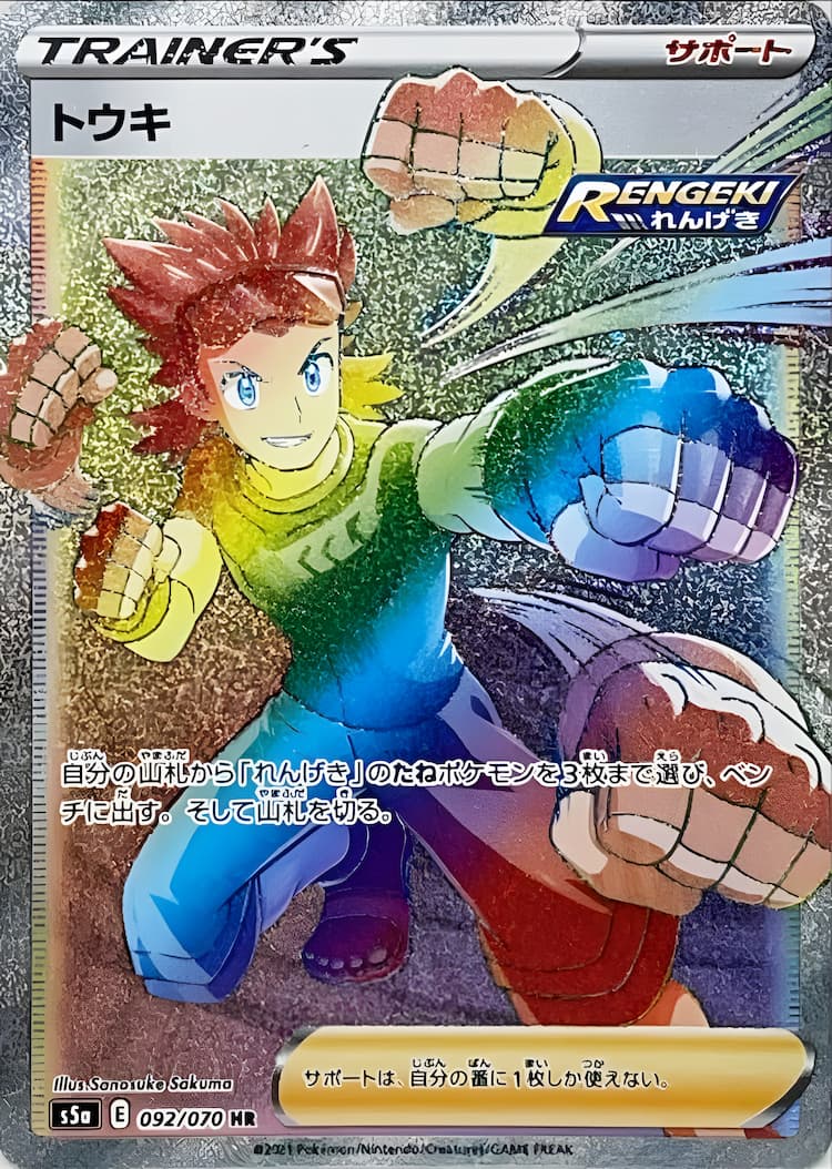 Matchless FighterHyper Rare