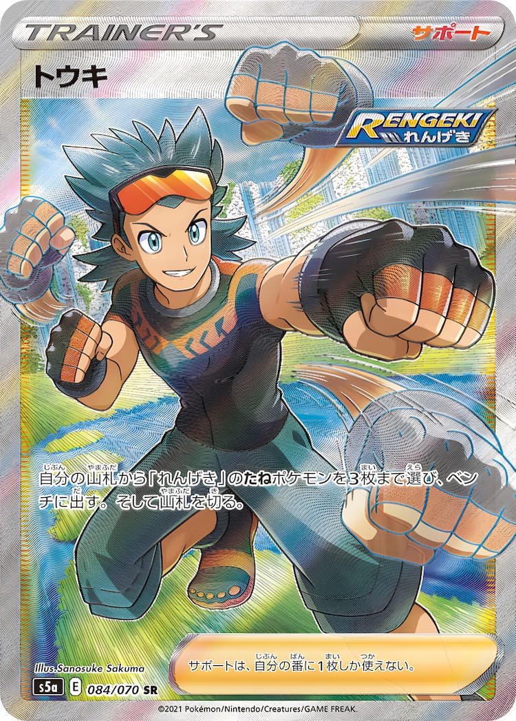 Matchless FighterSuper Rare