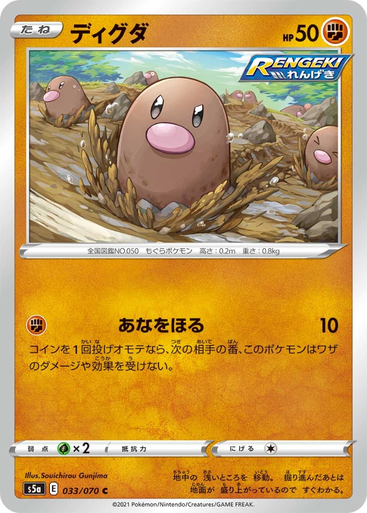 Matchless Fighter Diglett Common