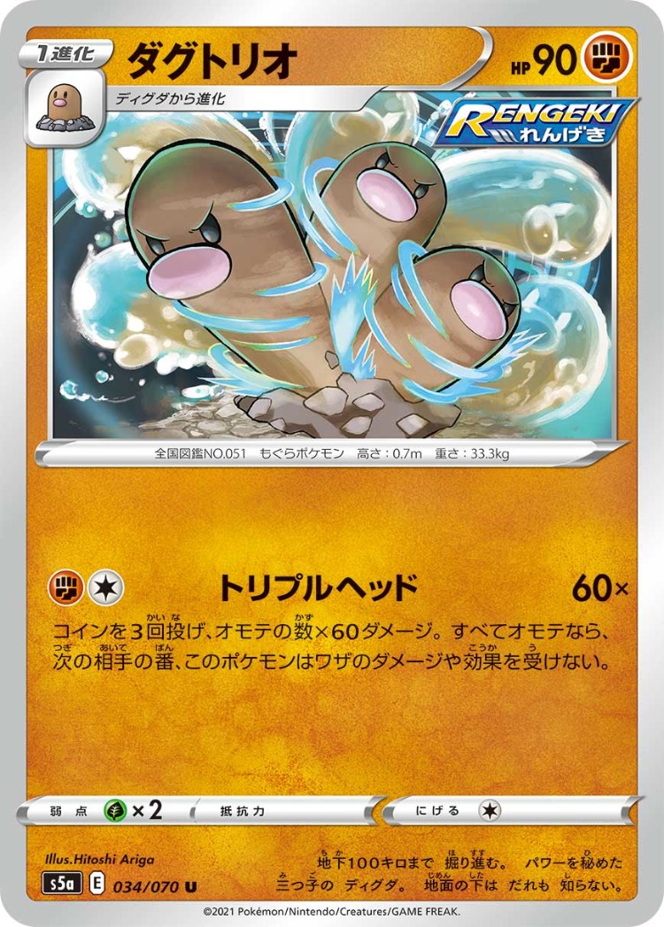 Matchless Fighter Dugtrio UnCommon