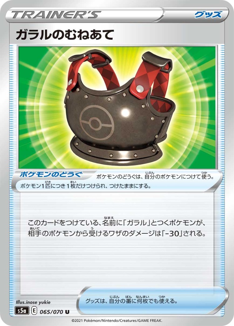 Matchless Fighter Galarian Breastplate UnCommon