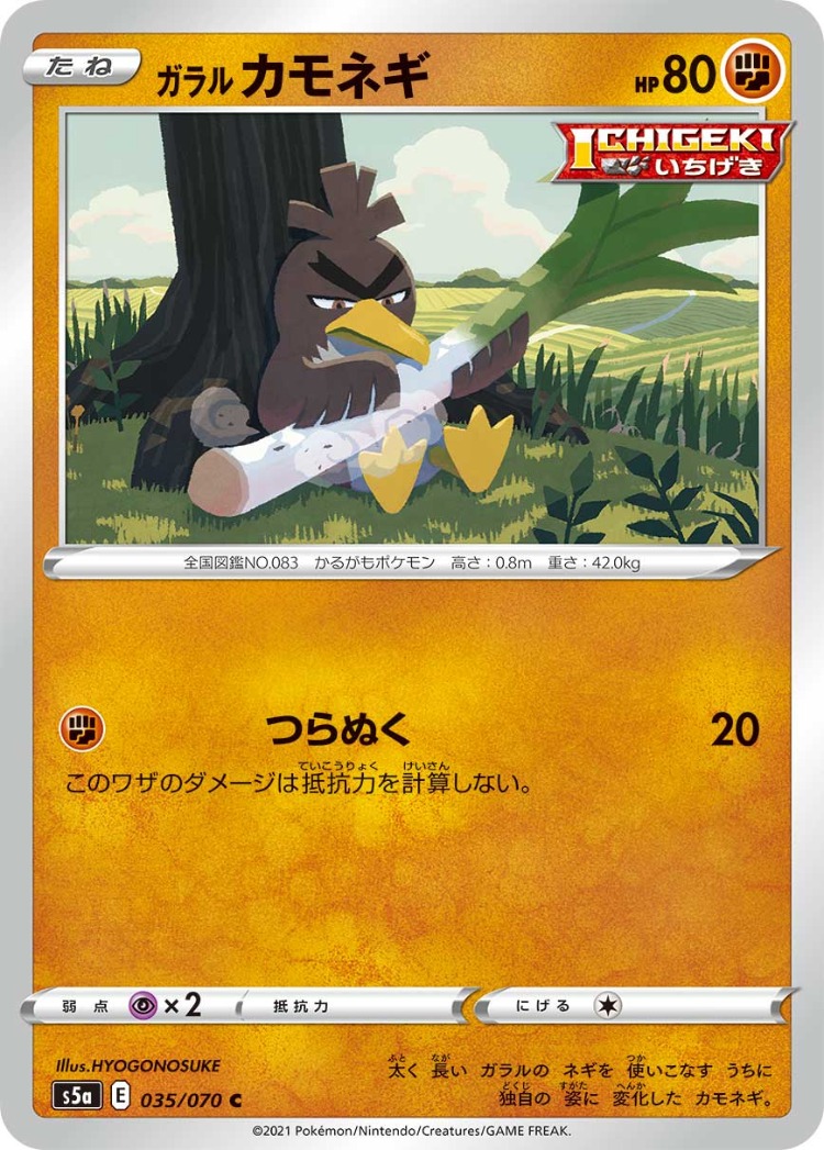 Matchless Fighter Galarian Farfetch'd Common