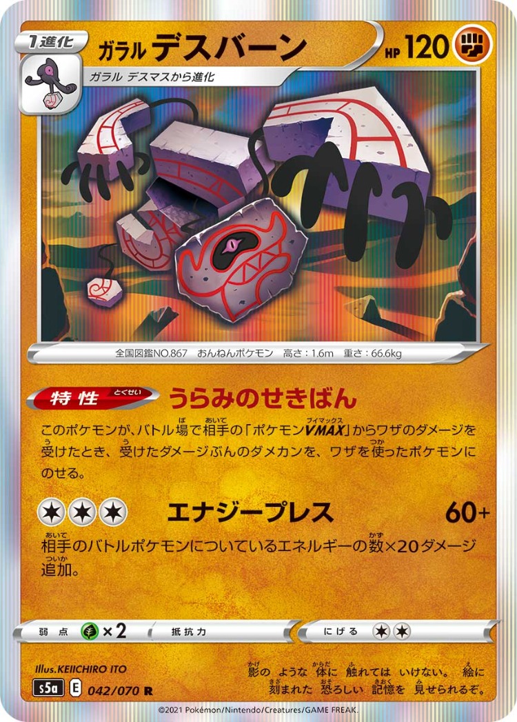 Matchless Fighter Galarian Runerigus Rare
