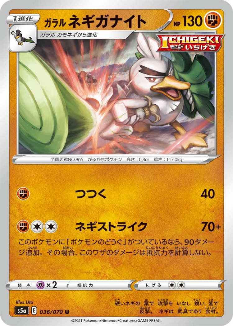 Matchless Fighter Galarian Sirfetch'd UnCommon