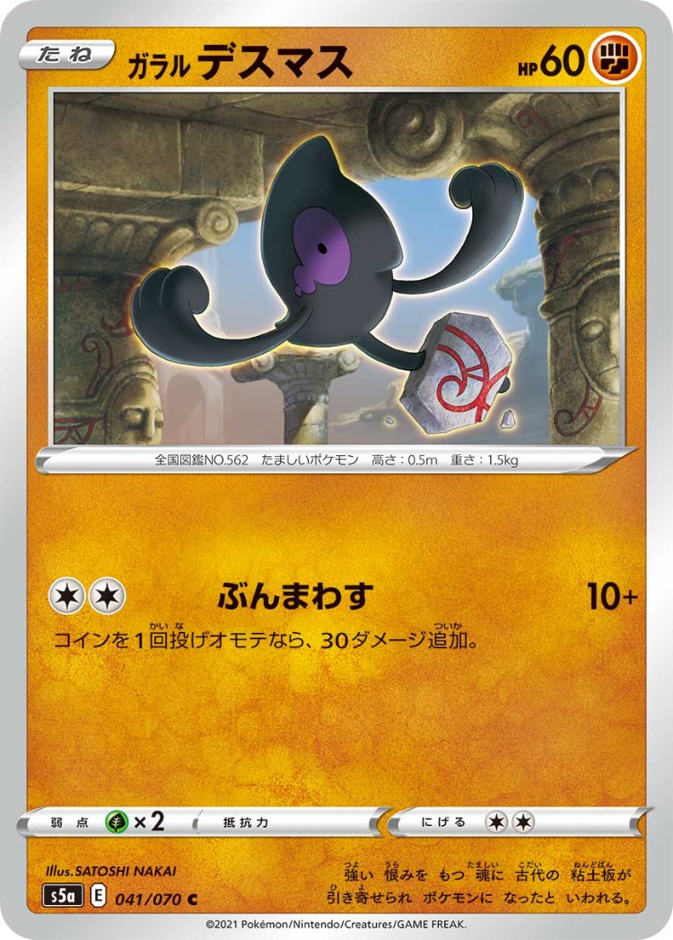 Matchless Fighter Galarian Yamask Common