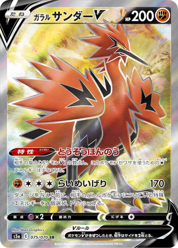 Matchless FighterSuper Rare